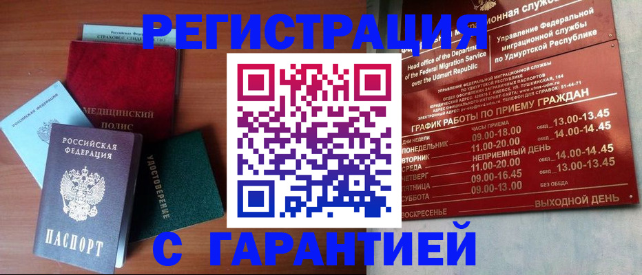 временная регистрация надежно в Назарово