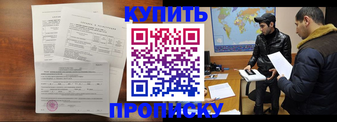 прописка для школы в Назарово