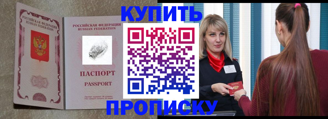 прописка паспорт в Назарово