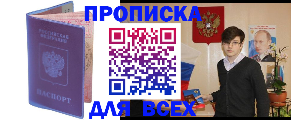 прописка для кредита в Назарово