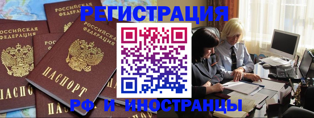 временная прописка в Назарово