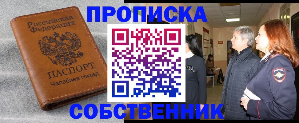 временная прописка в Назарово